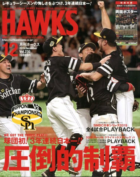 月刊Hawks（ホークス） 2019年12月号 (発売日2019年11月20日) 表紙