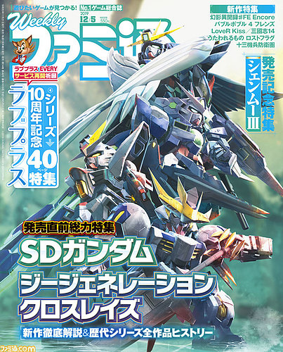 週刊ファミ通 2019年12/5号 (発売日2019年11月21日) | 雑誌/定期