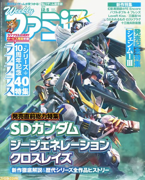 週刊ファミ通 2019年12/5号 (発売日2019年11月21日) 表紙