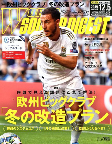 ワールドサッカーダイジェスト 4冊セット　2011-2012 ワールドサッカーダイジェスト 4冊セット 2011-2012