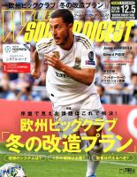 WORLD SOCCER DIGEST（ワールドサッカーダイジェスト） 12/5号 表紙
