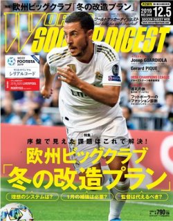 WORLD SOCCER DIGEST（ワールドサッカーダイジェスト） 12/5号 (発売日2019年11月21日) 表紙