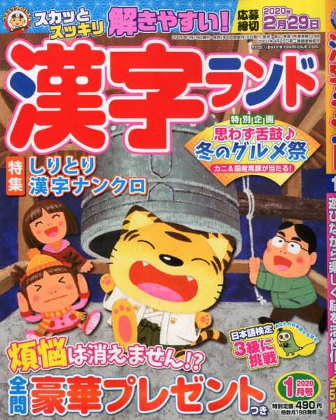 漢字ランド 2020年1月号 (発売日2019年11月19日) 表紙