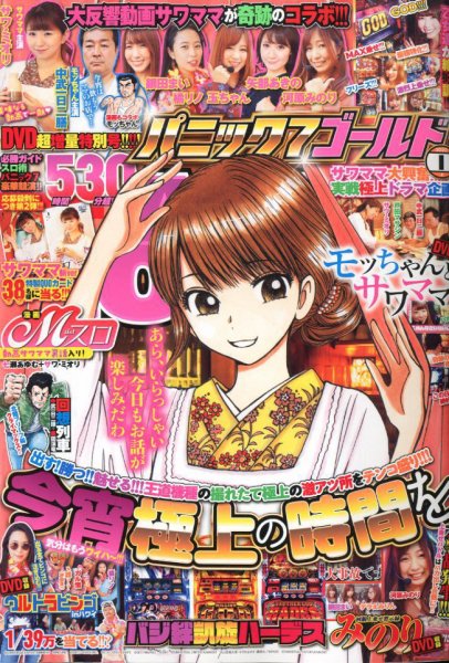 パニック７ゴールド 2020年1月号 (発売日2019年11月15日) 表紙