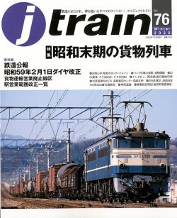 Jトレイン（ジェイトレイン） 2020年1月号 (発売日2019年11月21