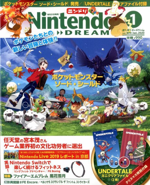 Nintendo DREAM（ニンテンドードリーム） 2020年1月号 (発売日2019年11月21日) 表紙