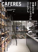 カフェレス 12月号 表紙