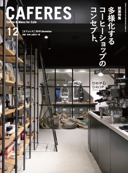 カフェレス 12月号 (発売日2019年11月19日) 表紙
