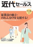 近代セールス １１月１５日号 (発売日2019年11月05日) 表紙