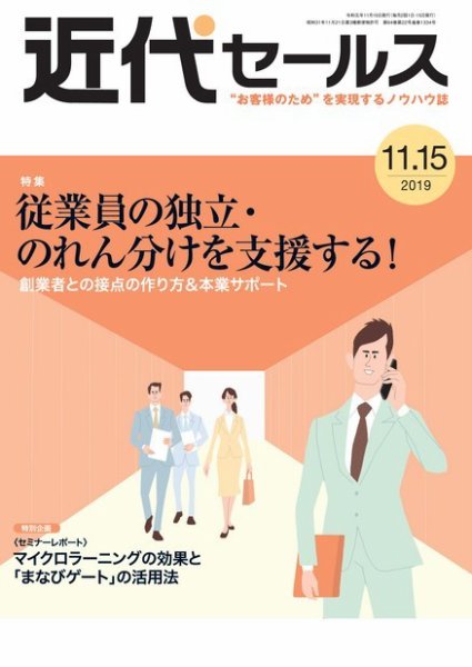 近代セールス １１月１５日号 (発売日2019年11月05日) 表紙
