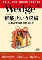 Wedge（ウェッジ） 2019年12月号 表紙