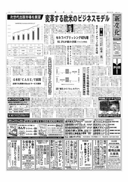 新文化 3297号 (発売日2019年11月21日) 表紙
