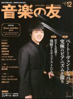 音楽の友 2019年12月号 (発売日2019年11月18日) 表紙