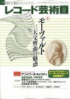 レコード芸術 2019年12月号 (発売日2019年11月20日) 表紙