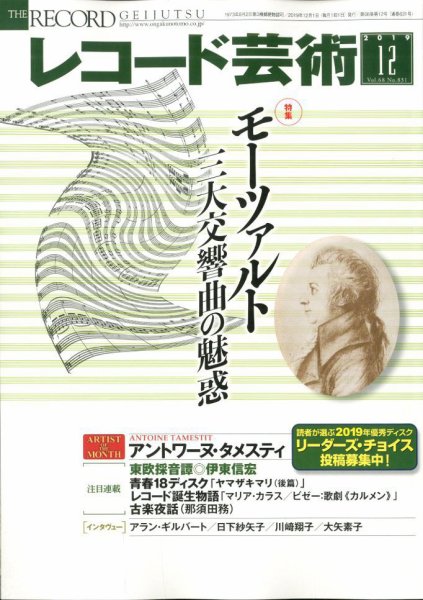 レコード芸術 2019年12月号 (発売日2019年11月20日) 表紙