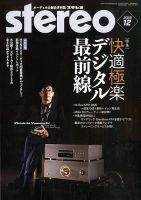 Stereo（ステレオ） 2019年12月号 (発売日2019年11月19日) 表紙
