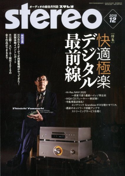 Stereo（ステレオ） 2019年12月号 (発売日2019年11月19日) 表紙