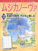 ムジカノーヴァ 2019年12月号 (発売日2019年11月20日) 表紙
