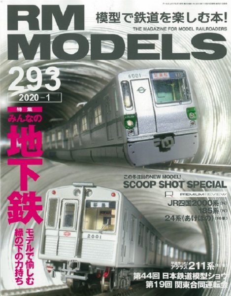 RM MODELS（RMモデルズ） 2020年1月号 (発売日2019年11月21日) 表紙
