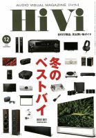 HiVi（ハイヴィ） 2019年12月号 (発売日2019年11月15日) 表紙