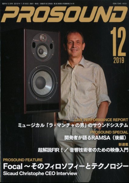 PROSOUND（プロサウンド） 2019年12月号 (発売日2019年11月18日) 表紙