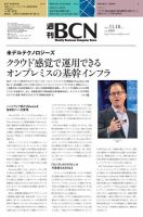 週刊BCN vol.1801 (発売日2019年11月18日) 表紙