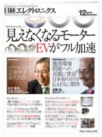 日経エレクトロニクス 2019年11月20日発売号 表紙