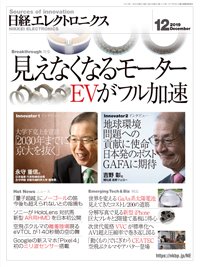 日経エレクトロニクス 2019年11月20日発売号 表紙