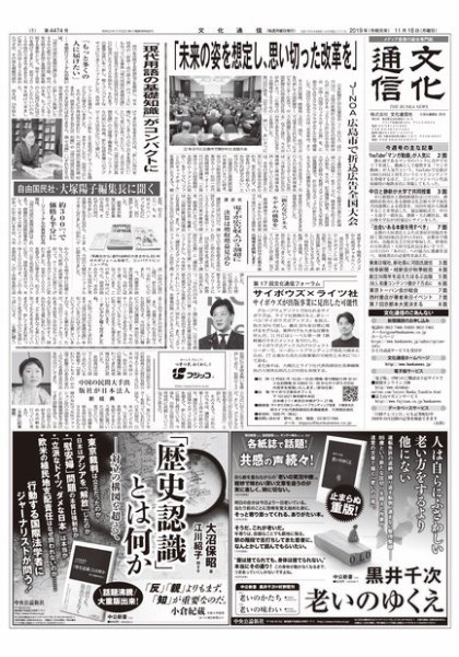 The Bunka News 2019年11月18日発売号 表紙