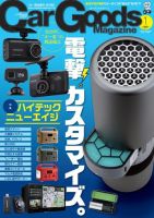 Car Goods Magazine（カーグッズマガジン） 2020年1月号 表紙