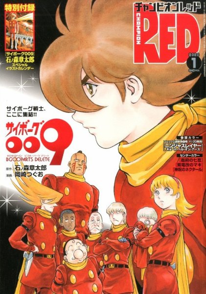 チャンピオンRED(レッド)  2020年1月号 (発売日2019年11月19日) 表紙
