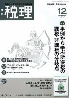 月刊　税理 2019年12月号 (発売日2019年11月22日) 表紙