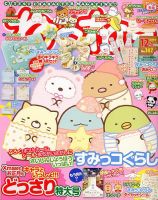 ねーねー 2019年12月号 (発売日2019年11月15日) 表紙