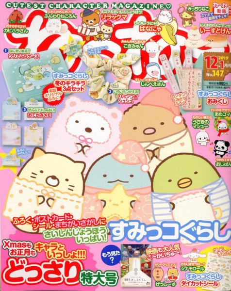 ねーねー 2019年12月号 (発売日2019年11月15日) 表紙