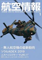 航空情報 2020年1月号 (発売日2019年11月21日) 表紙