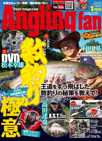 Angling Fan（アングリングファン） 2020年1月号 (発売日2019年11月21日) 表紙