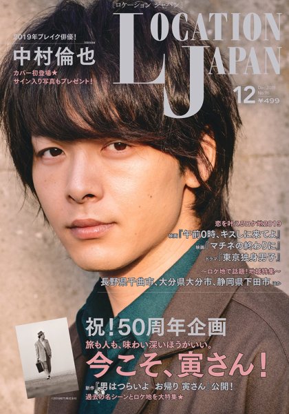 ロケーションジャパン 96号 (発売日2019年11月15日) 表紙