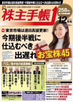 株主手帳 2019年12月号 (発売日2019年11月15日) 表紙