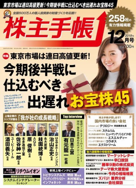 株主手帳 2019年12月号 (発売日2019年11月15日) 表紙