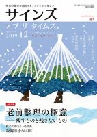 サインズ・オブ・ザ・タイムズ 2019年12月号 (発売日2019年11月20日) 表紙