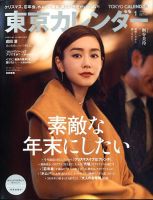 東京カレンダー 2020年1月号 (発売日2019年11月21日) | 雑誌/定期購読 