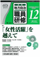 地方自治職員研修 2019年12月号 (発売日2019年11月18日) 表紙