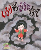 こどものくに　ひまわり版 2019年12月号 (発売日2019年11月20日) 表紙