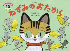 こどものくに　チューリップ版 2019年12月号 (発売日2019年11月20日) 表紙
