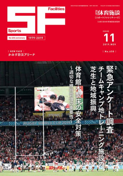 月刊体育施設 2019年11月号 (発売日2019年11月15日) 表紙