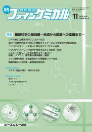 ファインケミカル 2019年11月号 (発売日2019年11月15日) 表紙