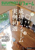 SUUMOリフォーム 実例&amp;会社が見つかる本 関西版 2014年夏 関西」 SUUMO (スーモ) リフォーム 実例&会社が見つかる本 関西