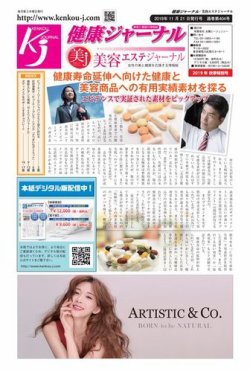 健康ジャーナル 404 (発売日2019年11月21日) 表紙