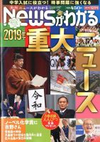 月刊ニュースがわかる 2019年12月号 表紙