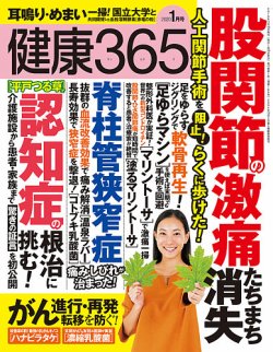 健康365 年1月号 発売日19年11月15日 雑誌 定期購読の予約はfujisan